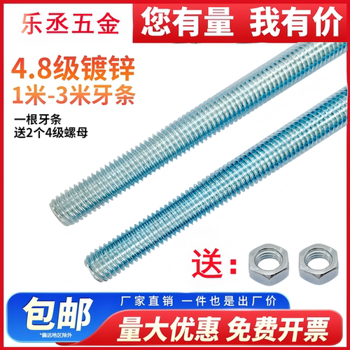 国标4.8级镀锌一米丝杆螺杆螺母