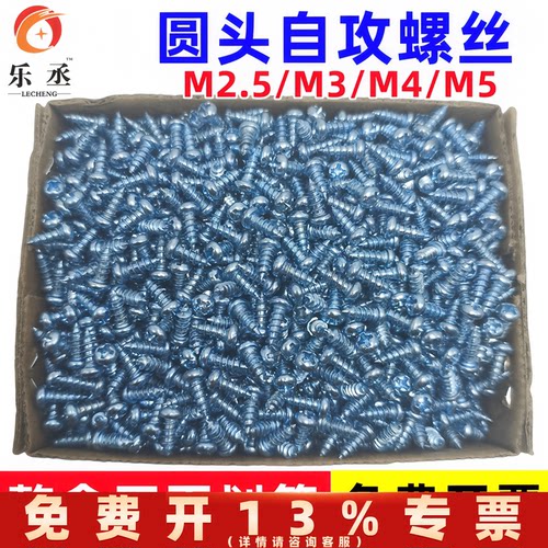 高强度镀锌圆头十字自攻丝M2.5M5