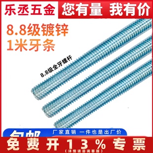 国标8.8级镀锌一米丝杆螺杆全螺纹丝杠高强度1米牙条全牙通丝M6M8