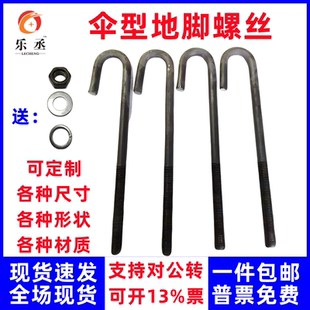 国标伞把地脚螺栓9字预埋螺栓7字J型地脚螺丝M18M20M22M24M27M30