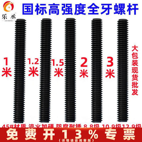 高强度牙条通丝全螺纹8.8级螺杆