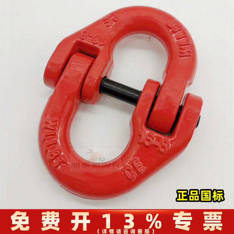 国标起重链双环扣红色蝴蝶扣链条连接扣吊扣吊环吊装链吊链连接环