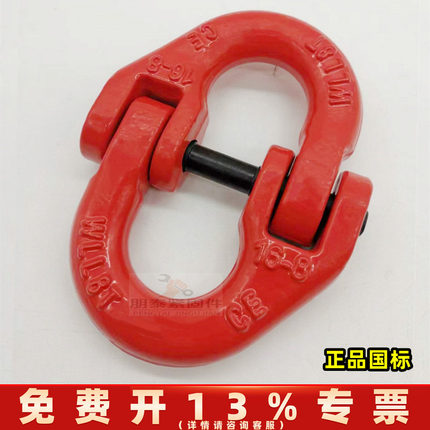 国标起重链双环扣红色蝴蝶扣链条连接扣吊扣吊环吊装链吊链连接环