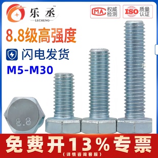 M6M8M10M12M14M16M18M20M 8.8级镀锌外六角螺丝高强度加长螺栓盒装