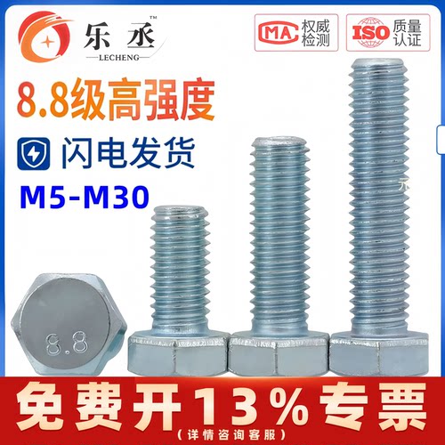 8.8级镀锌外六角螺丝高强度盒装