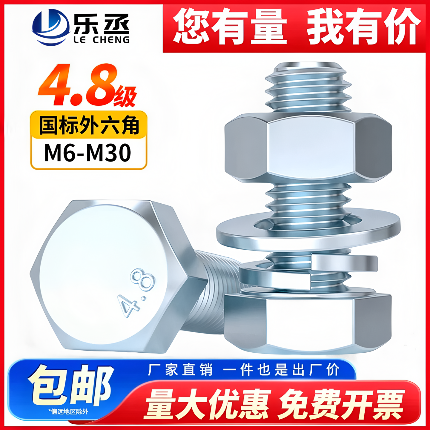 碳钢4.8级镀锌外六角螺栓套装螺