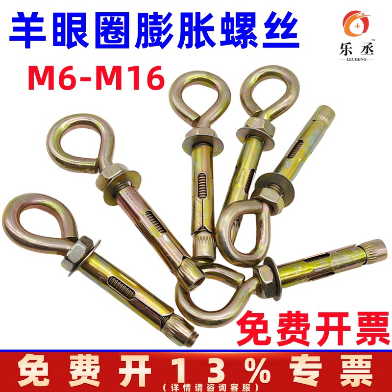 镀锌重型膨胀吊环内膨胀羊眼带圆圈挂钩灯钩秋千吊钩拉爆螺丝螺栓图片