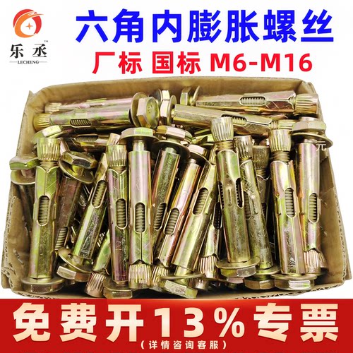 【全网低价】外六角内膨胀螺丝