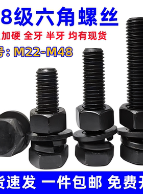 8.8级高强度外六角螺丝螺母组合套装M22M24M27M30M33M36M39M42M48