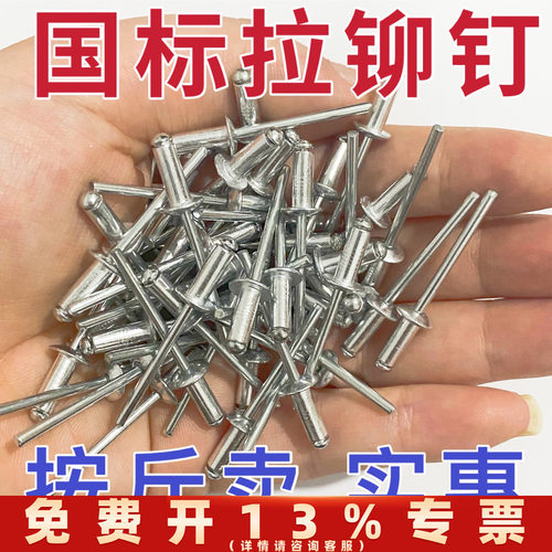 100斤自产圆头国标袋装拉铆钉