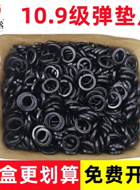 10.9级高强度弹垫弹簧垫圈 GB93发黑弹垫圈M6M8M10M12M14M16M18M2