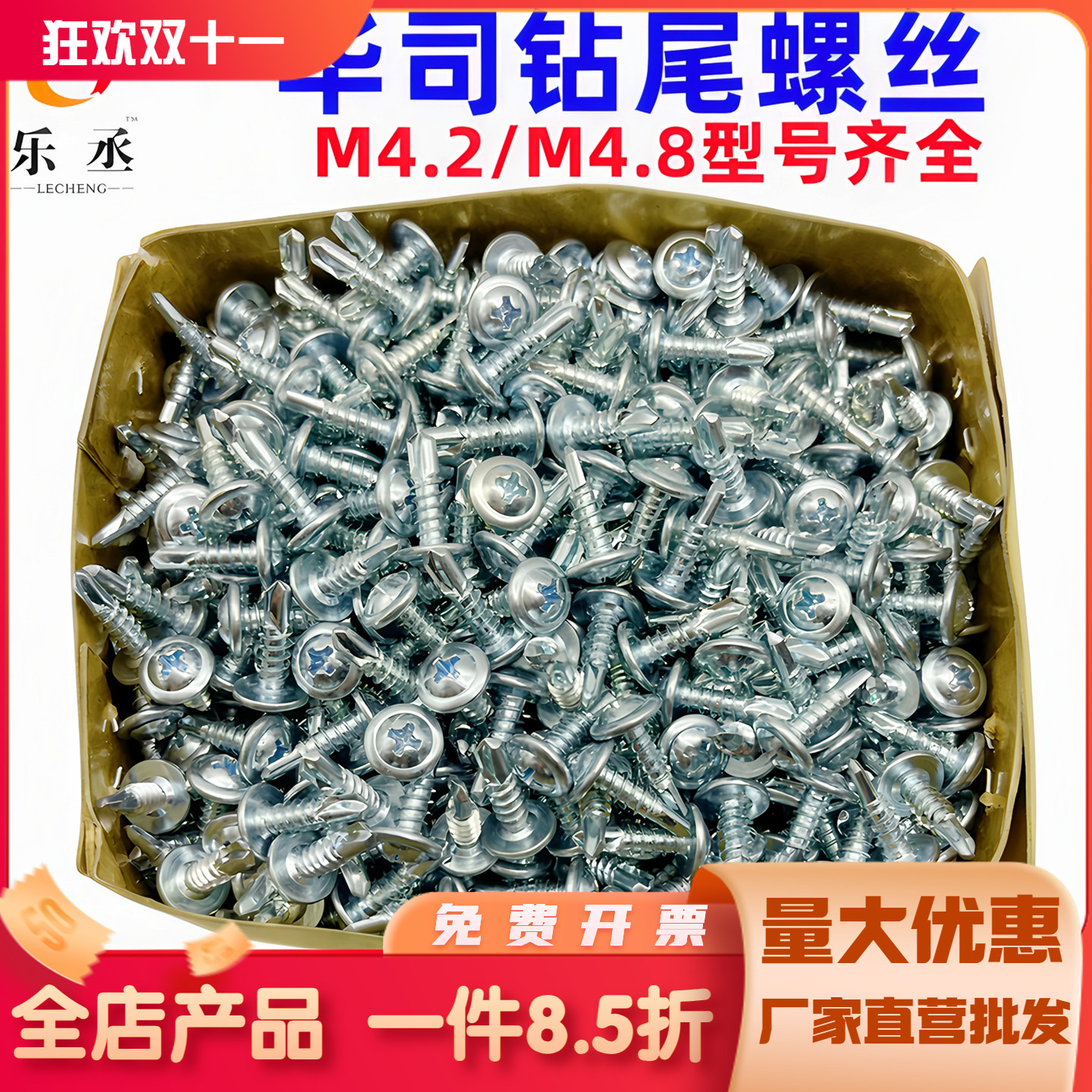 国标大扁头钻尾丝十字燕尾钉华司