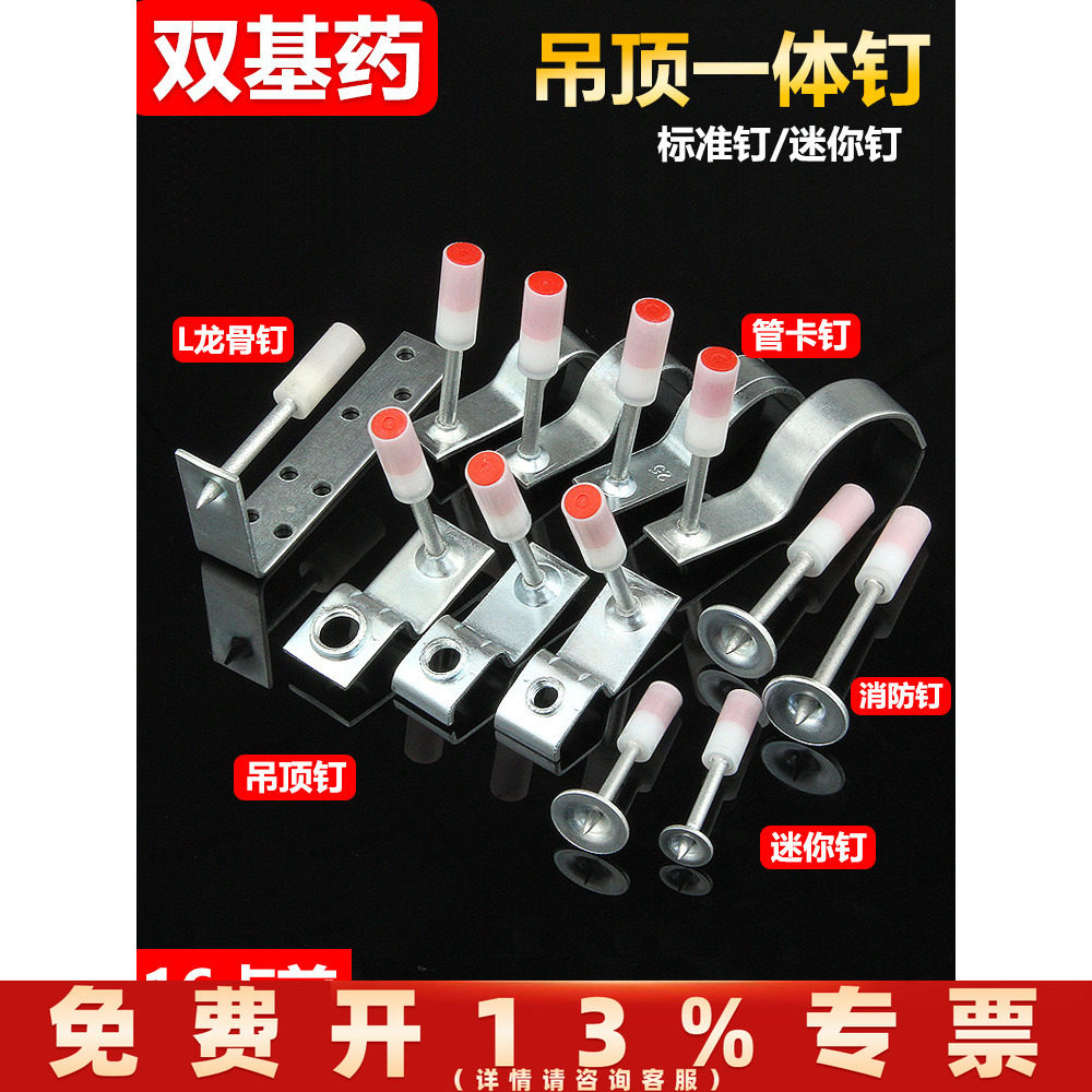炮钉射子弹吊顶神器一体迷射钉图片