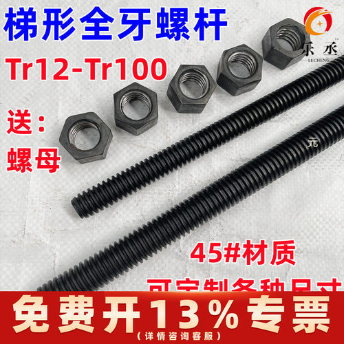 高强度T梯型扣丝杠螺母螺杆