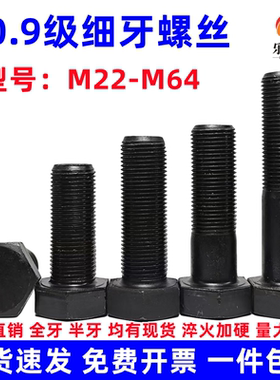 10.9级细牙外六角螺丝细扣螺栓螺杆M22M24M27M30-M64*1.5x2x3x4