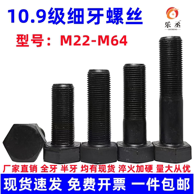 10.9级细牙外六角螺丝细扣螺栓