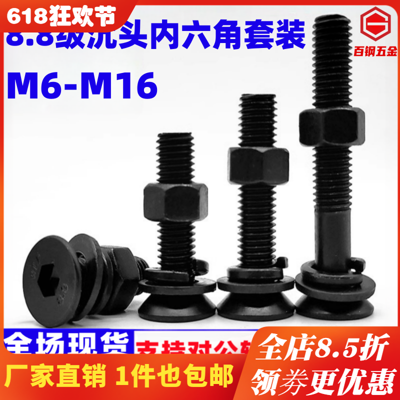 8.8级沉头内六角螺丝螺母套装高强度平锥头螺钉平头螺杆平杯螺栓