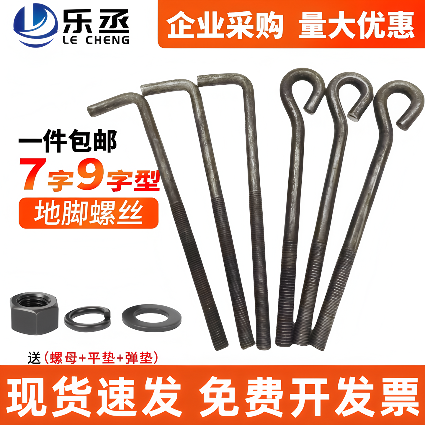 支持定制7字型9字型地脚螺丝焊接