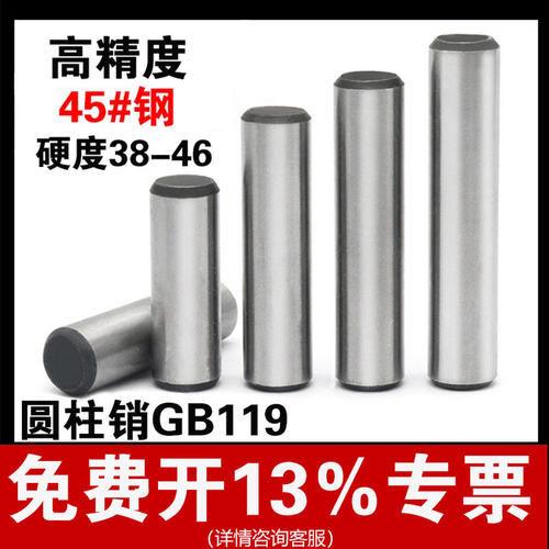 GB119圆柱销45#钢加硬淬火定位销实心固定销钉M3M4M5M6M8M1012M30