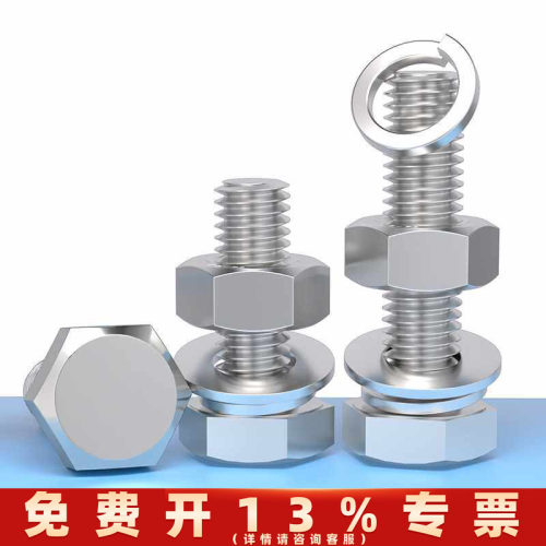 201不锈钢外六角螺丝螺母大全带垫片加长螺栓套装M4M5M6M8M10-M20