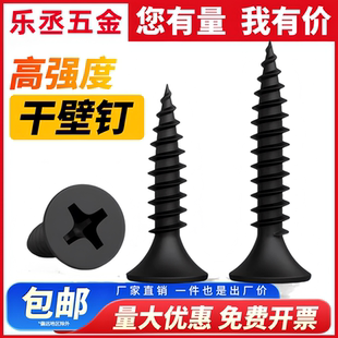 乐丞散装高强度干壁钉自攻螺丝十字平头自攻钉木工石膏板螺丝M3.5