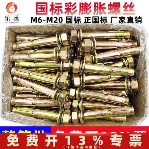 免费开13%发票国标镀锌膨胀螺丝