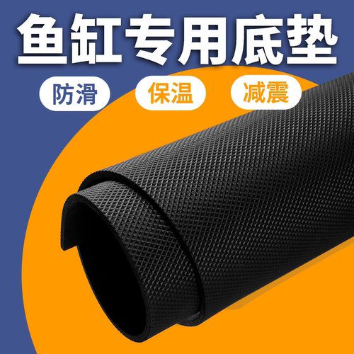 鱼缸垫防滑减震垫鱼缸静音防爆垫