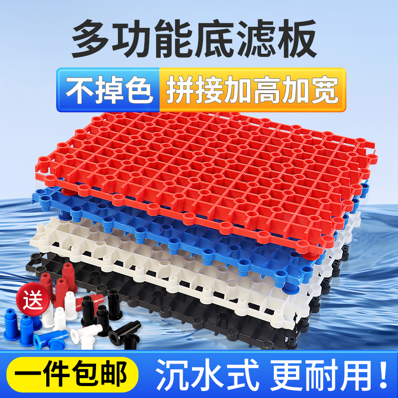 鱼缸底滤板滤材过滤板不堵水网格水族箱垫板乌龟缸晒台底沙隔离板