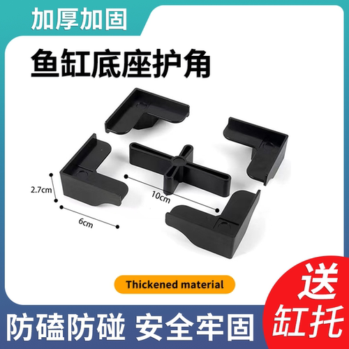 鱼缸底脚支架简约承重塑料脚托架