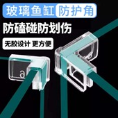 鱼缸护角防撞软硅胶保护套三角透明弹性儿童防磕碰直角玻璃配件