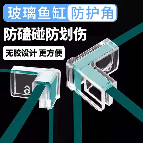 鱼缸护角防撞软硅胶保护套