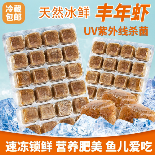 冰冻丰年虾红虫鱼食饲料观赏金鱼