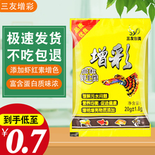 三友增彩孔雀鱼鱼食微颗粒袋装金鱼锦鲤幼鱼开口饲料小型热带鱼粮