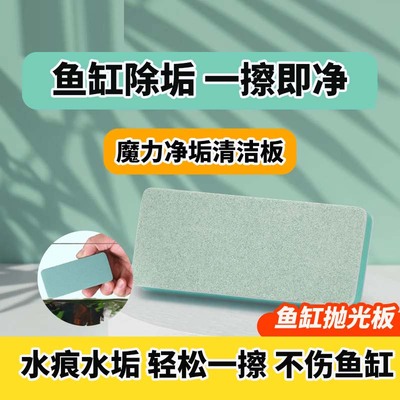 【魔力刷缸神器】鱼缸擦水垢清洁