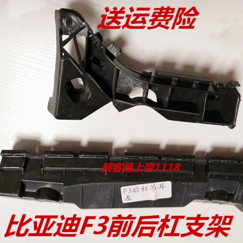 适配比亚迪F3前杠支架F3R前保险杠固定挂耳塑料卡子后保险杠吊耳