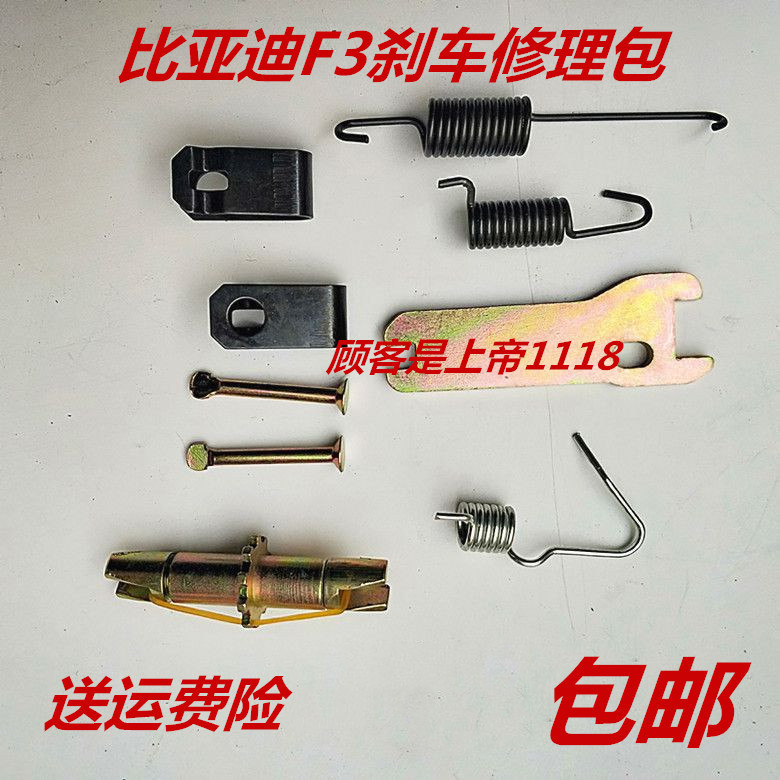 适配比亚迪F3手刹车片F3R G3 L3手刹车皮 驻车刹车后轮刹车修理包