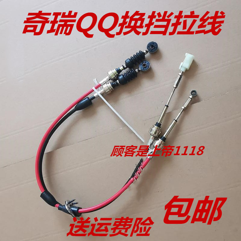 适配奇瑞QQ308排挡拉线1.0挂档线选换挡拉总成选档0.8/1.1发动机