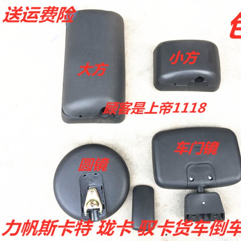 适配重庆力帆斯卡特 珑卡 驭卡货车倒车镜反光镜后视镜圆镜车门镜