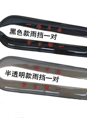 适配重汽王牌7系/757b/777b/神风/W5G神鹰货车车窗晴雨挡雨眉雨搭