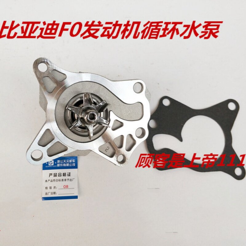 适配比亚迪F0发动机循环水泵fo水泵总成F0冷却液水泵FO防冻液配件