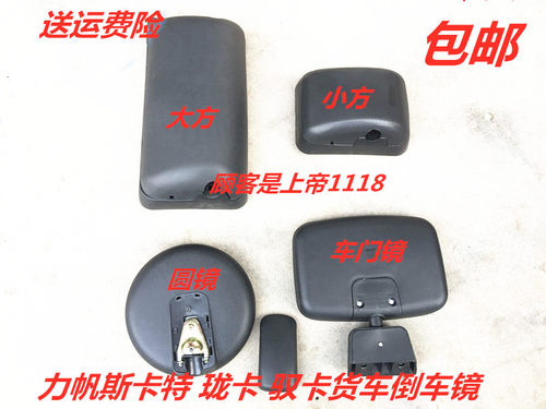 适配重庆力帆斯卡特 珑卡 驭卡货车倒车镜反光镜后视镜圆镜车门镜