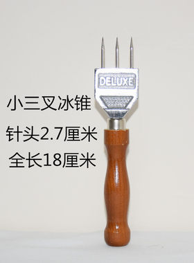 小三叉冰锥凿冰器冰块切冰器圆球凿冰调酒冰锥冰凿凿冰器冰块锥子