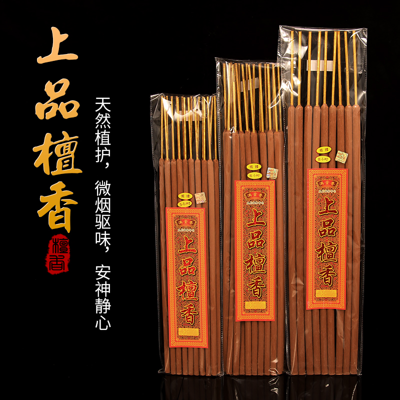 上品天然微烟拜神长寿檀香