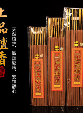 上品天然微烟拜神长寿檀香
