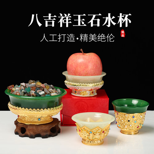 佛堂供水碗鎏金玉石八吉祥供杯