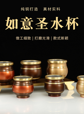 黄铜供奉如意圣水杯家用观音财神供杯佛前礼佛净水杯敬佛用品摆件