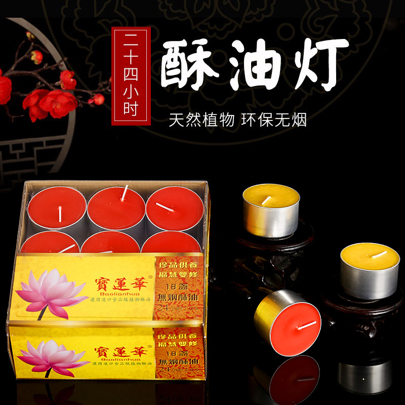 宝莲华供佛酥油灯24小时莲花酥油家用供佛灯无烟香薰蜡烛长明灯