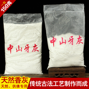 香炉专用香灰牙灰香炉灰专用铺底灰打篆灰插香供奉香道用品150g