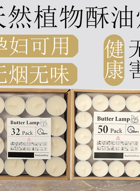 天然植物酥油灯温煮香薰茶蜡无烟无味供佛酥油灯2/4/8小时长明灯