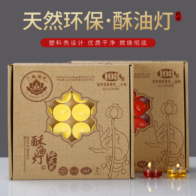 供灯酥油灯108粒4小时纯植物酥油